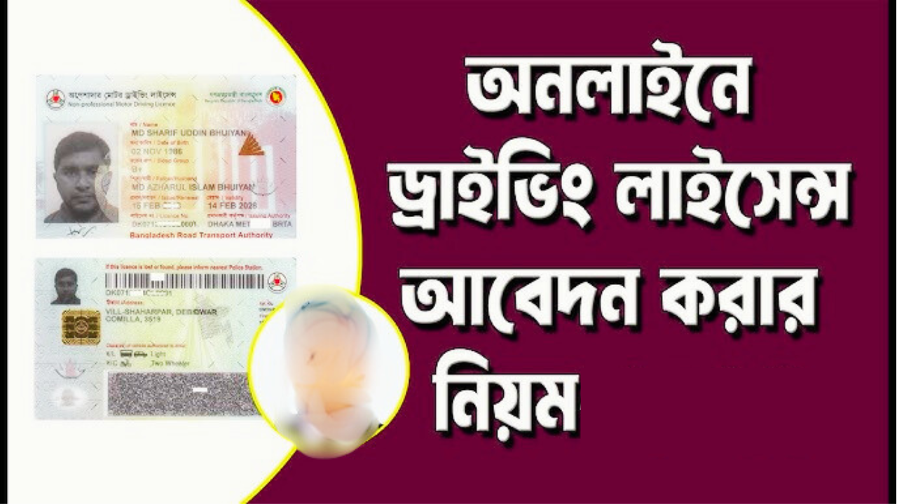 driving license bd