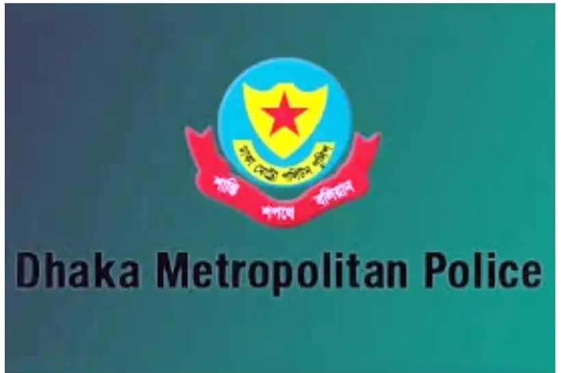 ঢাকা মেট্রোপলিটন পুলিশ কর্মকর্তার তালিকা 2025 dmp officer list