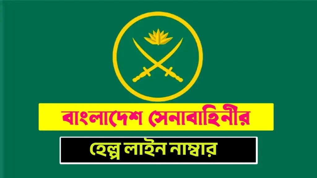 army helpline number