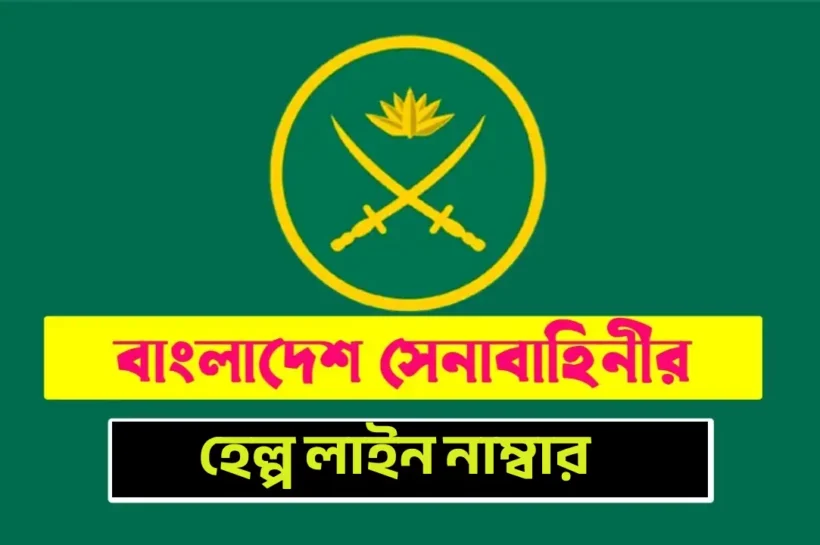 army helpline number