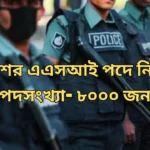 police asi job