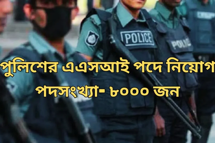 police asi job