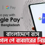 গুগল পে
