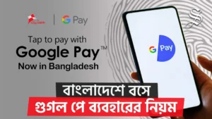 গুগল পে