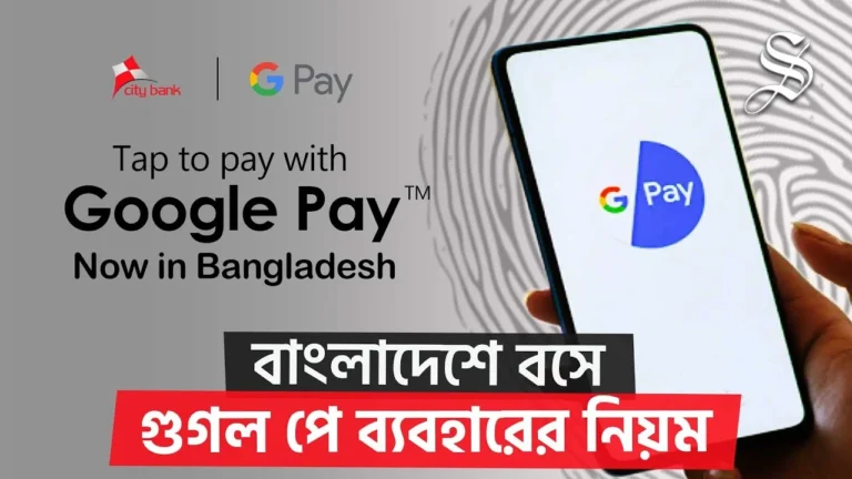 গুগল পে