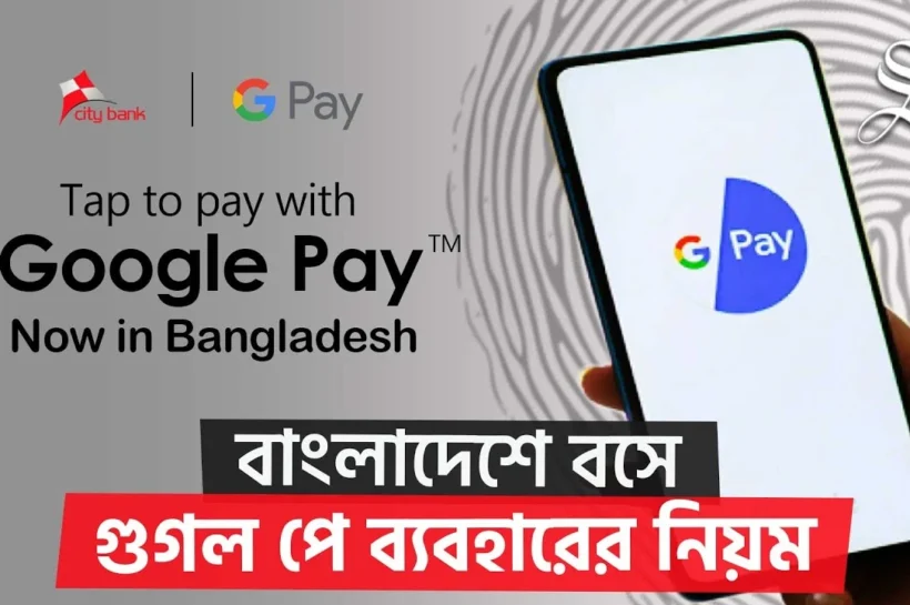 গুগল পে