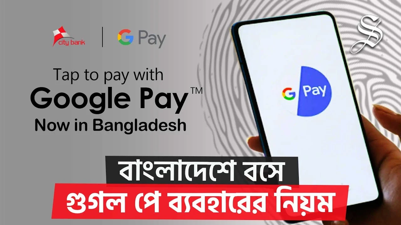 গুগল পে