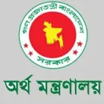 এমপিও অর্থ মন্ত্রণালয়