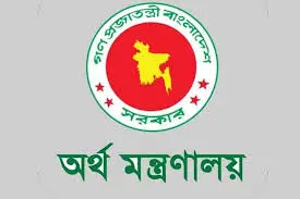 এমপিও অর্থ মন্ত্রণালয়